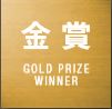 gold prize3